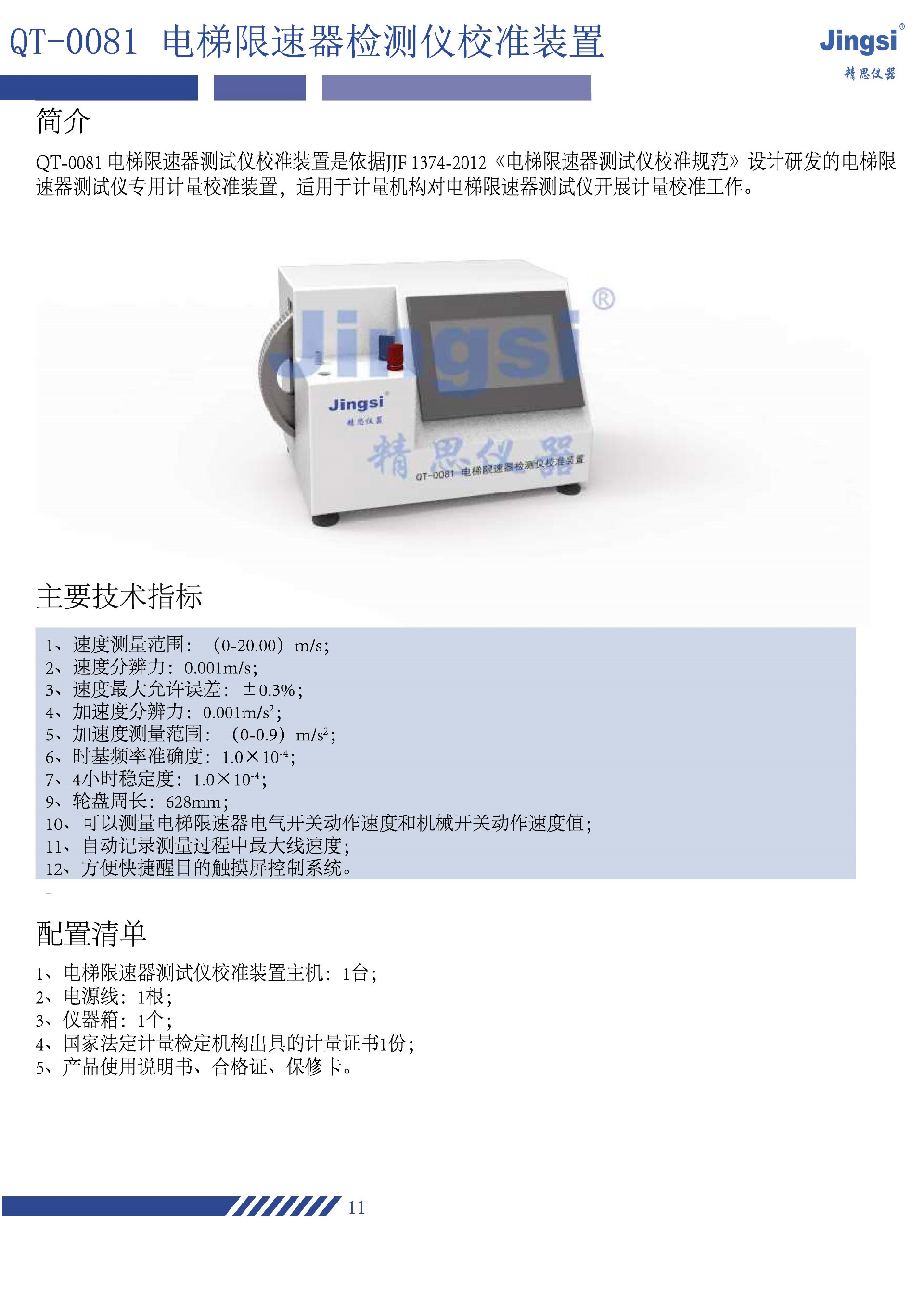 电梯限速器测试仪产品资料——成都AS电玩_副本.jpg